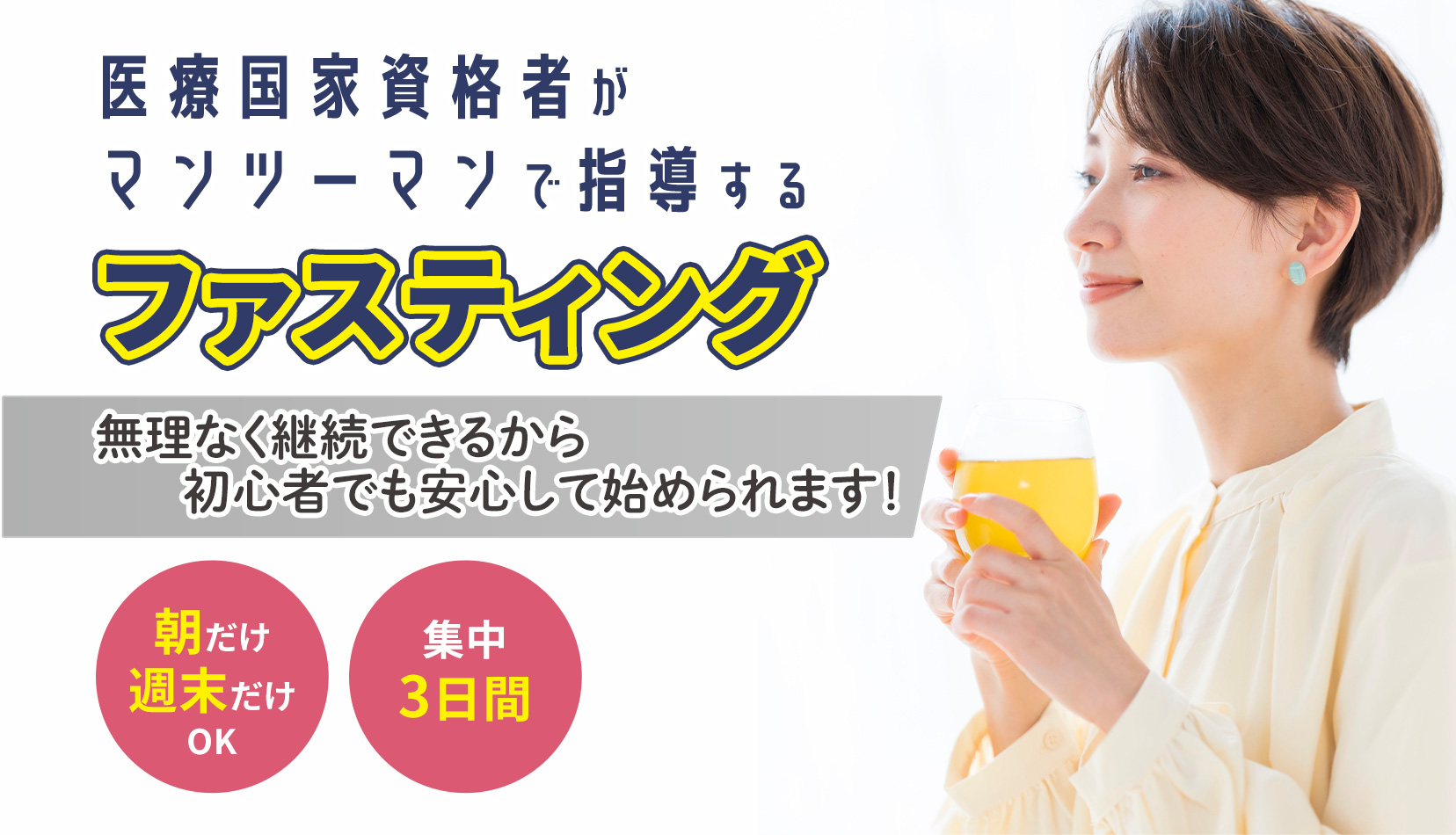 ファスティング