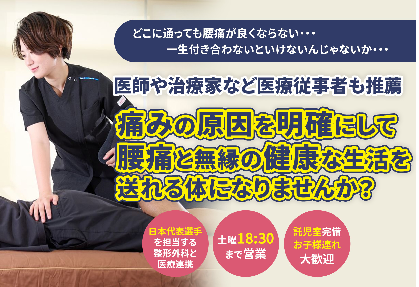 腰痛と無縁の健康な生活を送れる体になりませんか