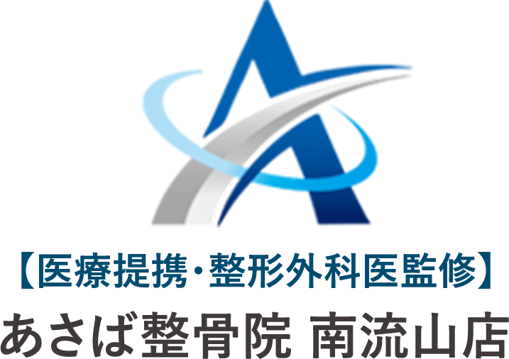 あさば整骨院 南流山店